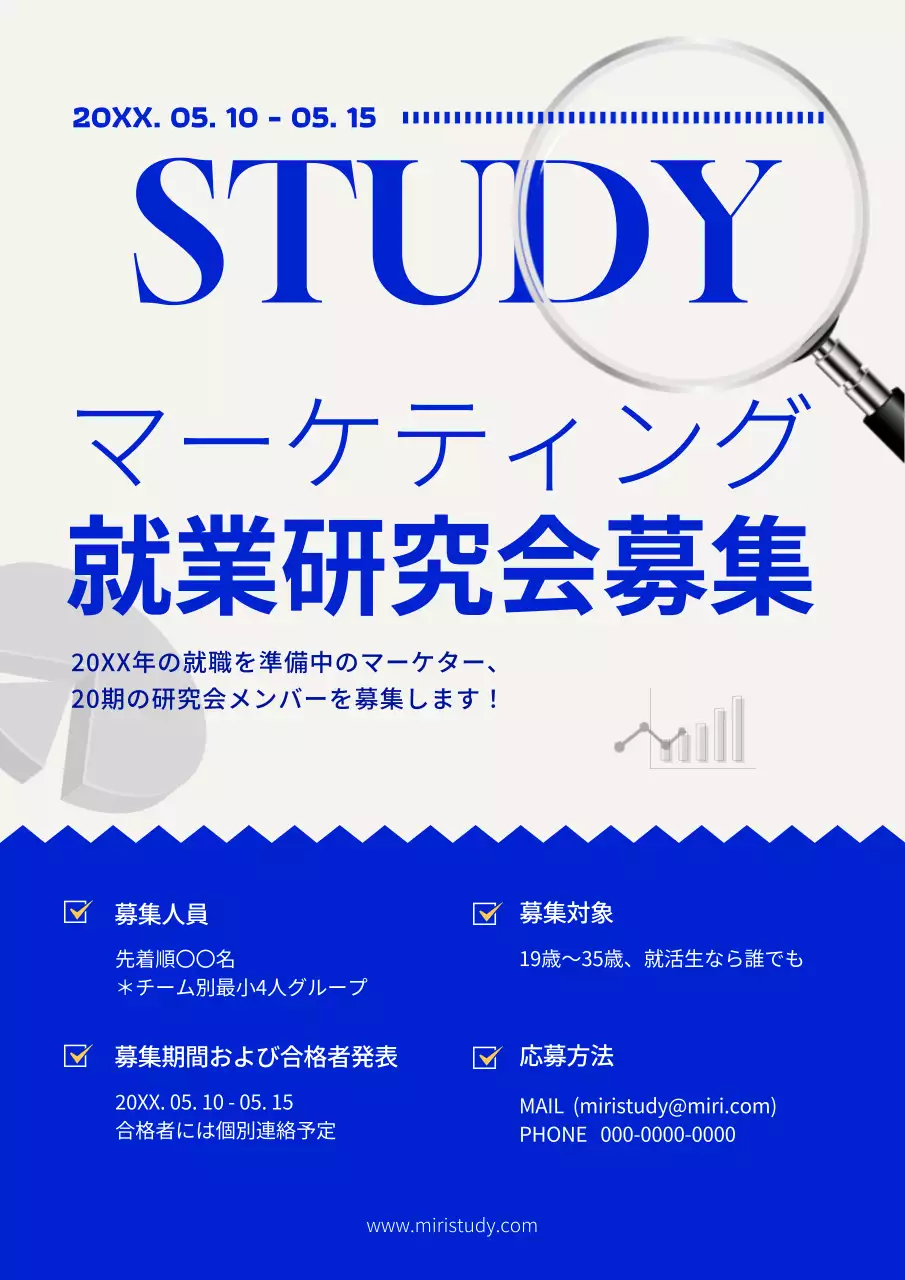 青 モダン 募集 ポスター