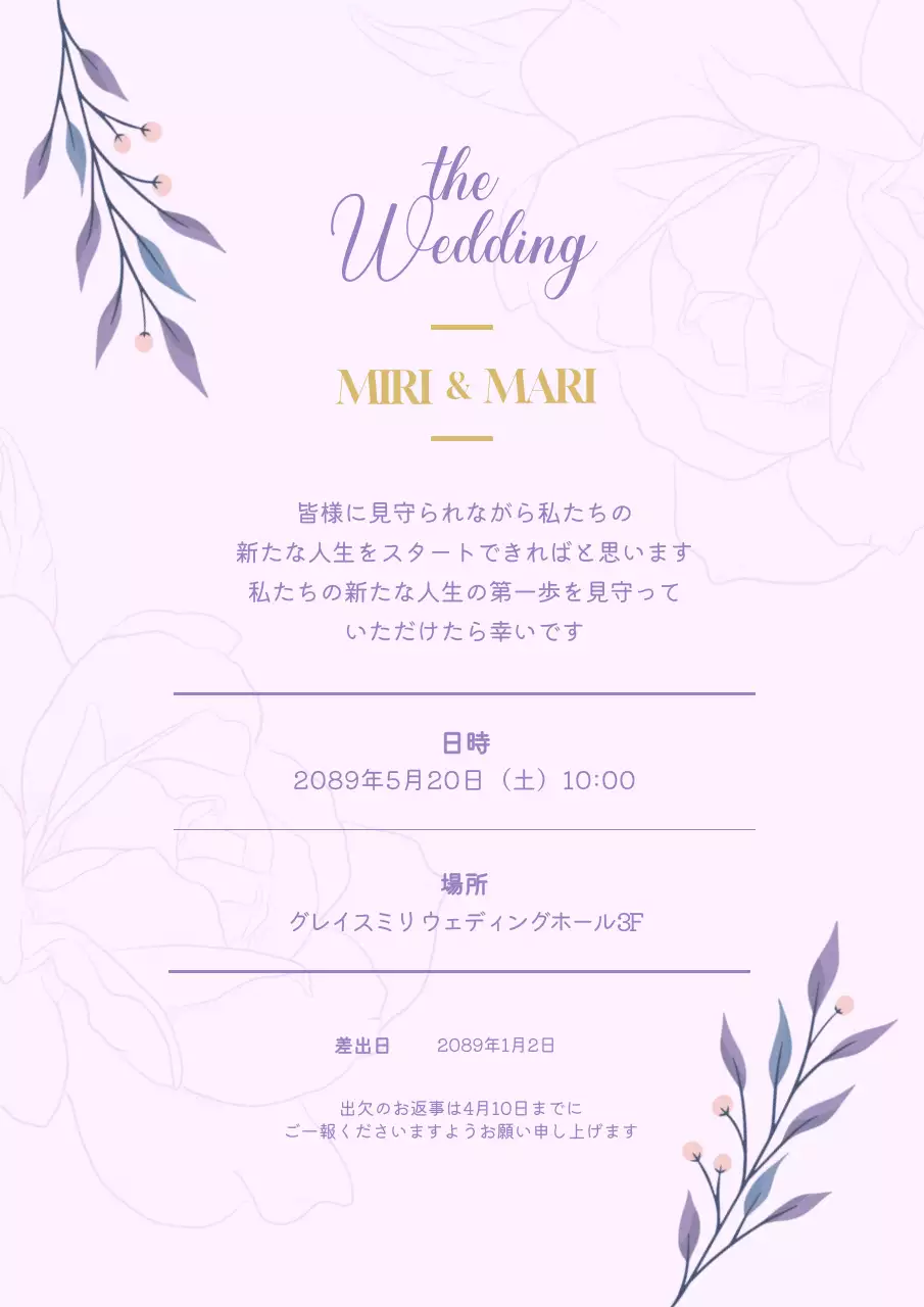 ラベンダー 上品 結婚式 招待状