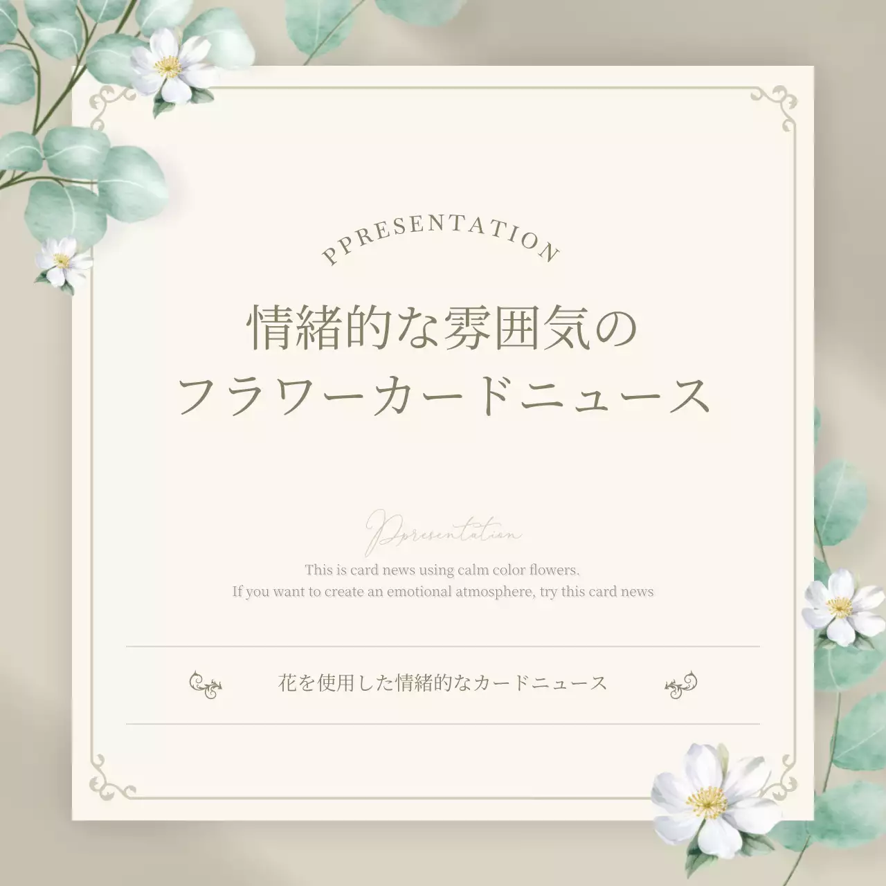 白 シンプル フラワー プレゼンテーション