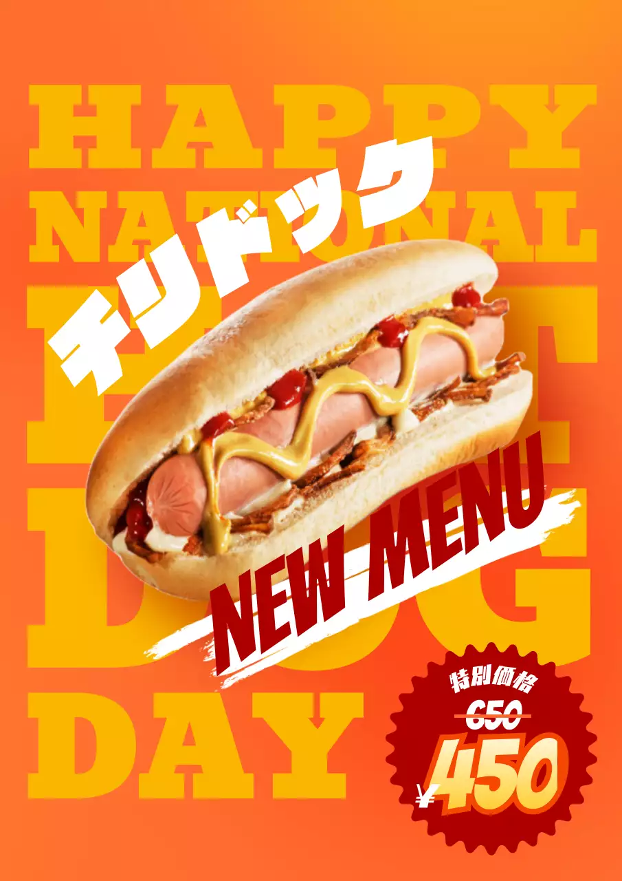 オレンジ ポップ ホットドッグ ポスター