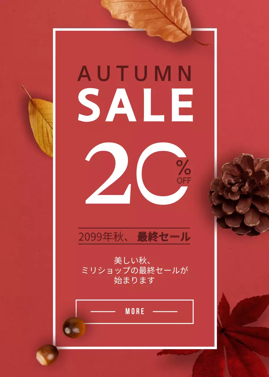 赤 シンプル セール ポスター ポップアップ