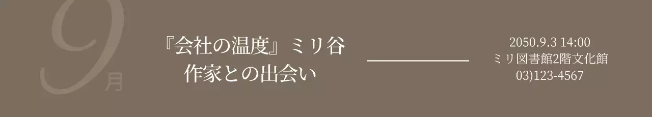 茶色 シンプル イベント お知らせ ウェブバナー