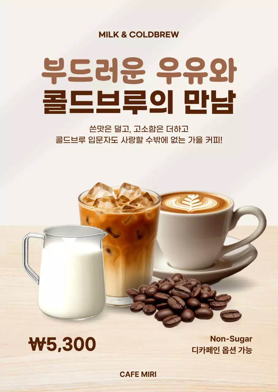 베이지 모던 커피 광고