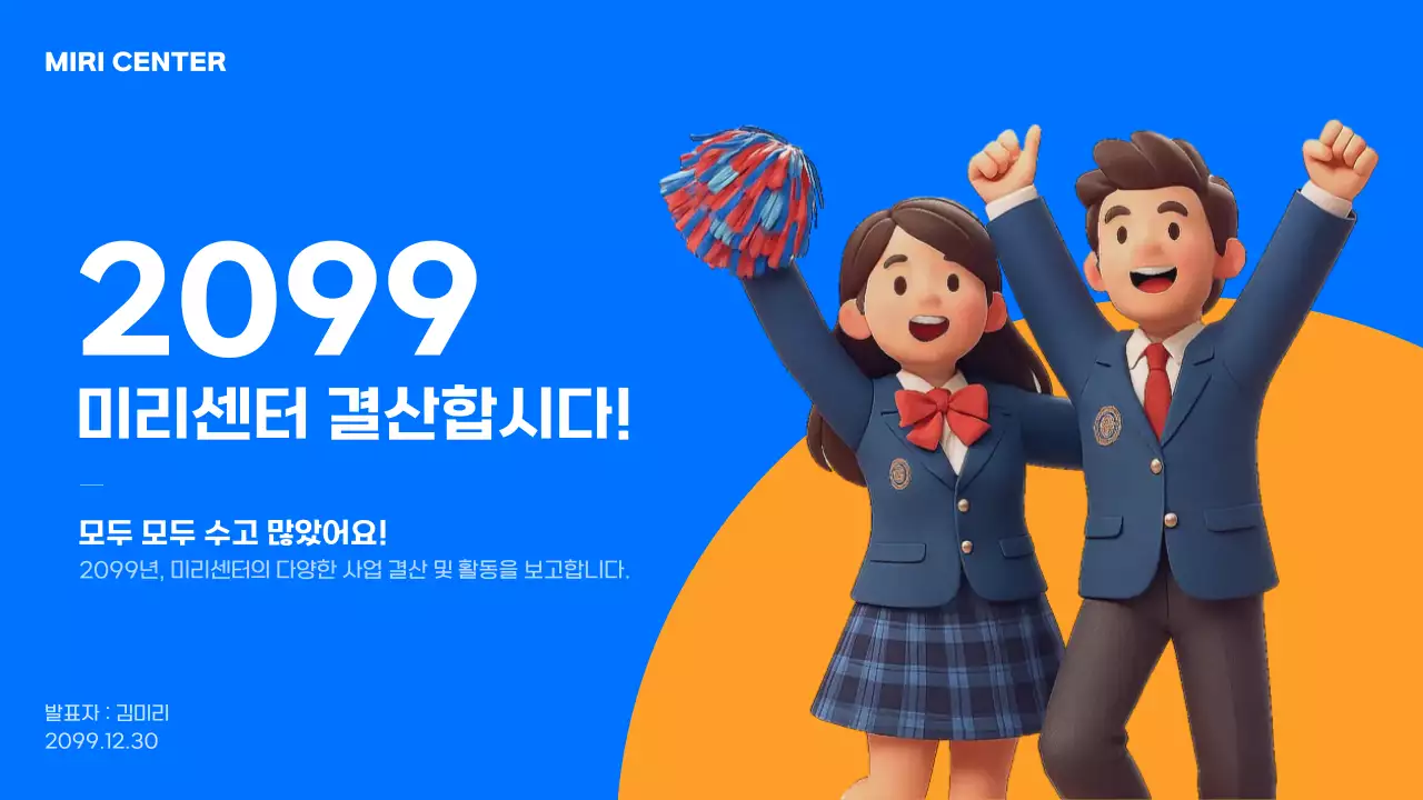 파랑 심플 연말결산 행사