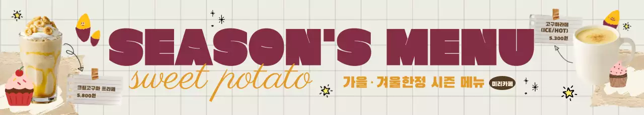 베이지 아기자기한 음료 메뉴판