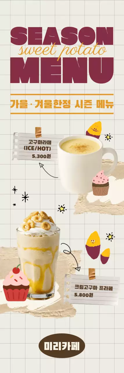 베이지 아기자기한 음료 메뉴판