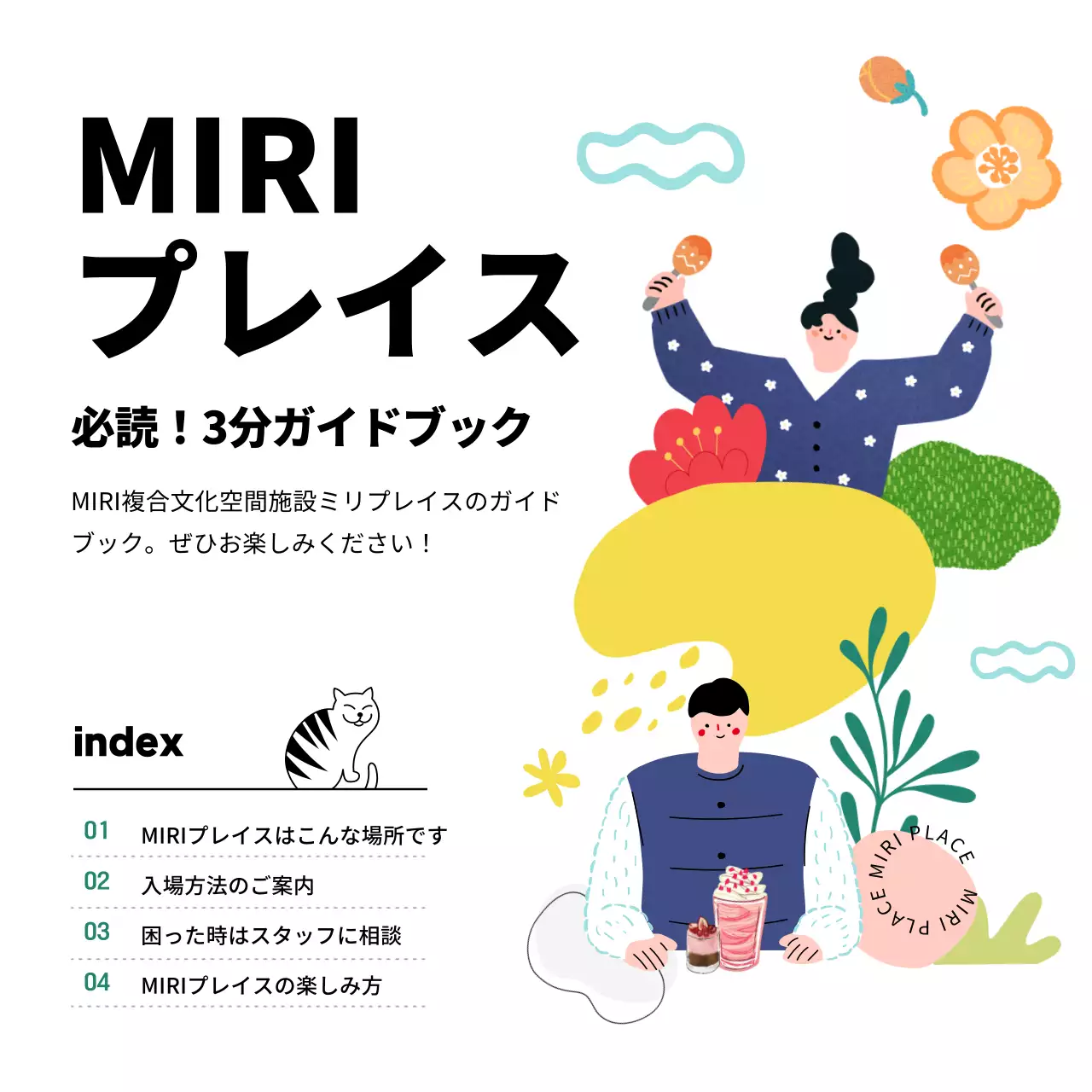 カラフル かわいい ガイドブック プラン