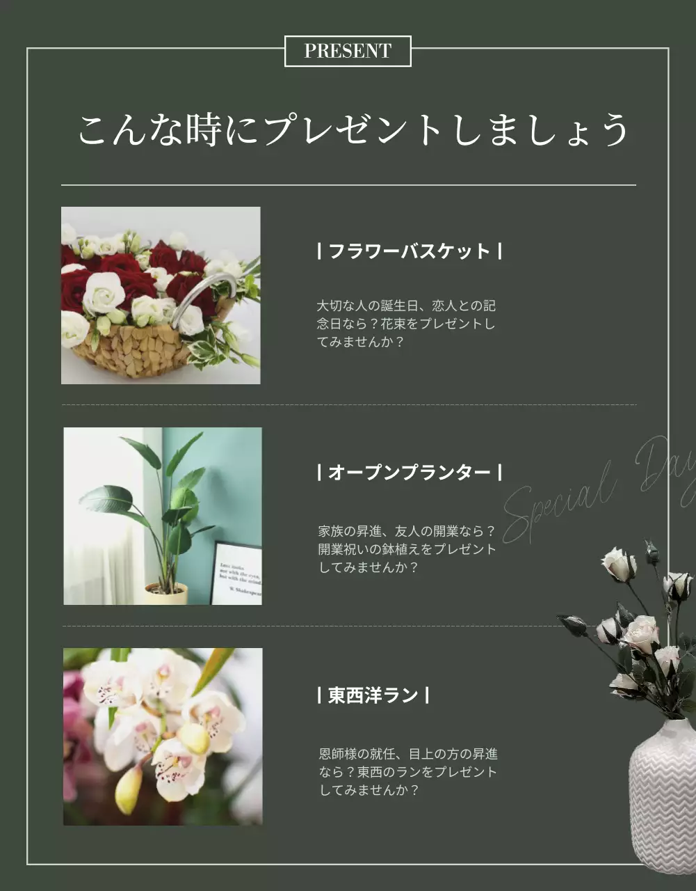 白 モダン 花 プラン 詳細ページ