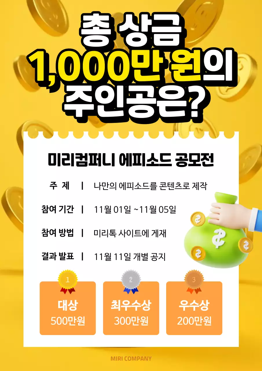 노랑 강조 공모전 안내