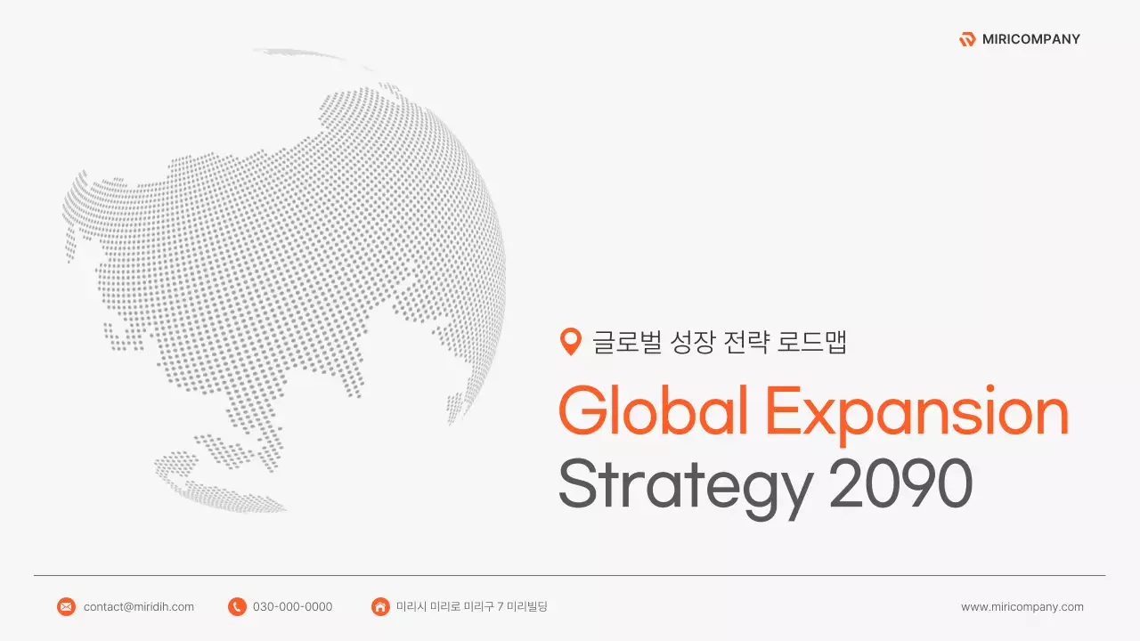 주황의 심플한 글로벌 전략 제안서