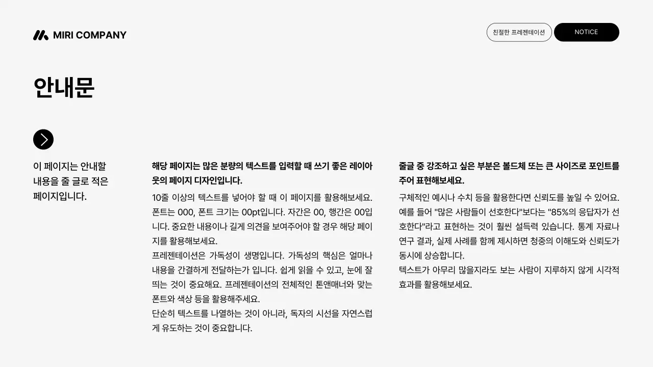 흰색 미니멀 교육 자료 안내