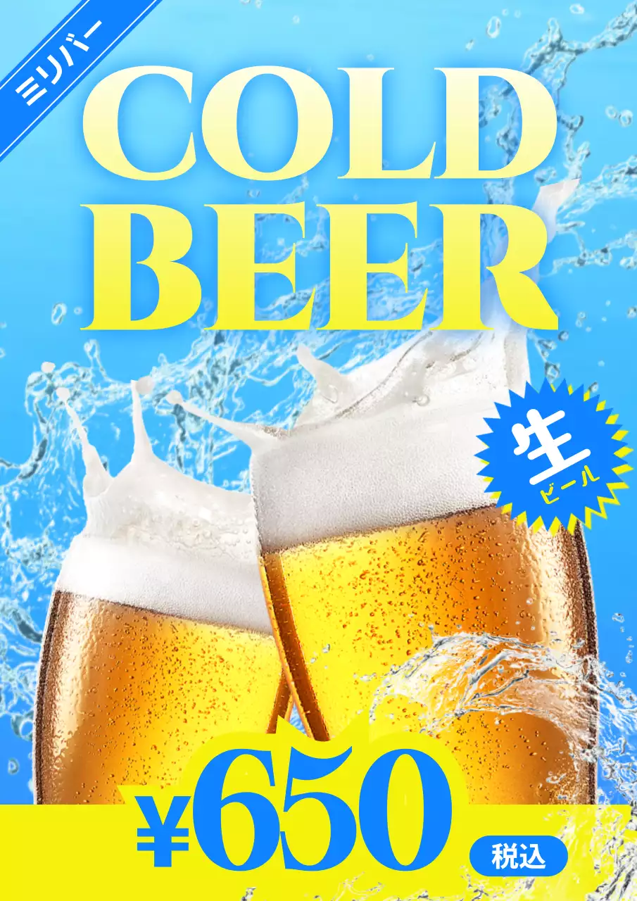 水色 涼しい ビールメニュー