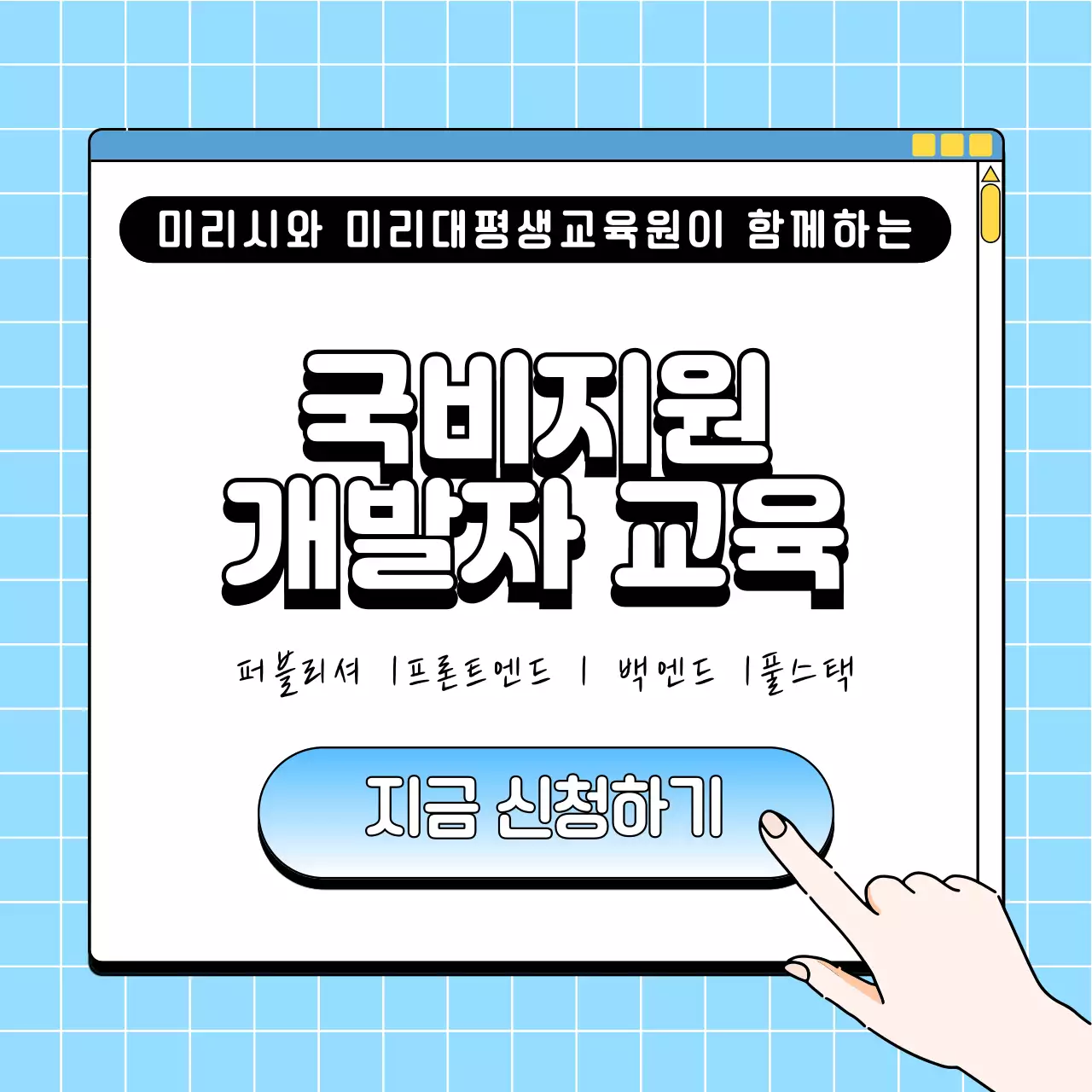 하늘색 컴퓨터 교육 모집