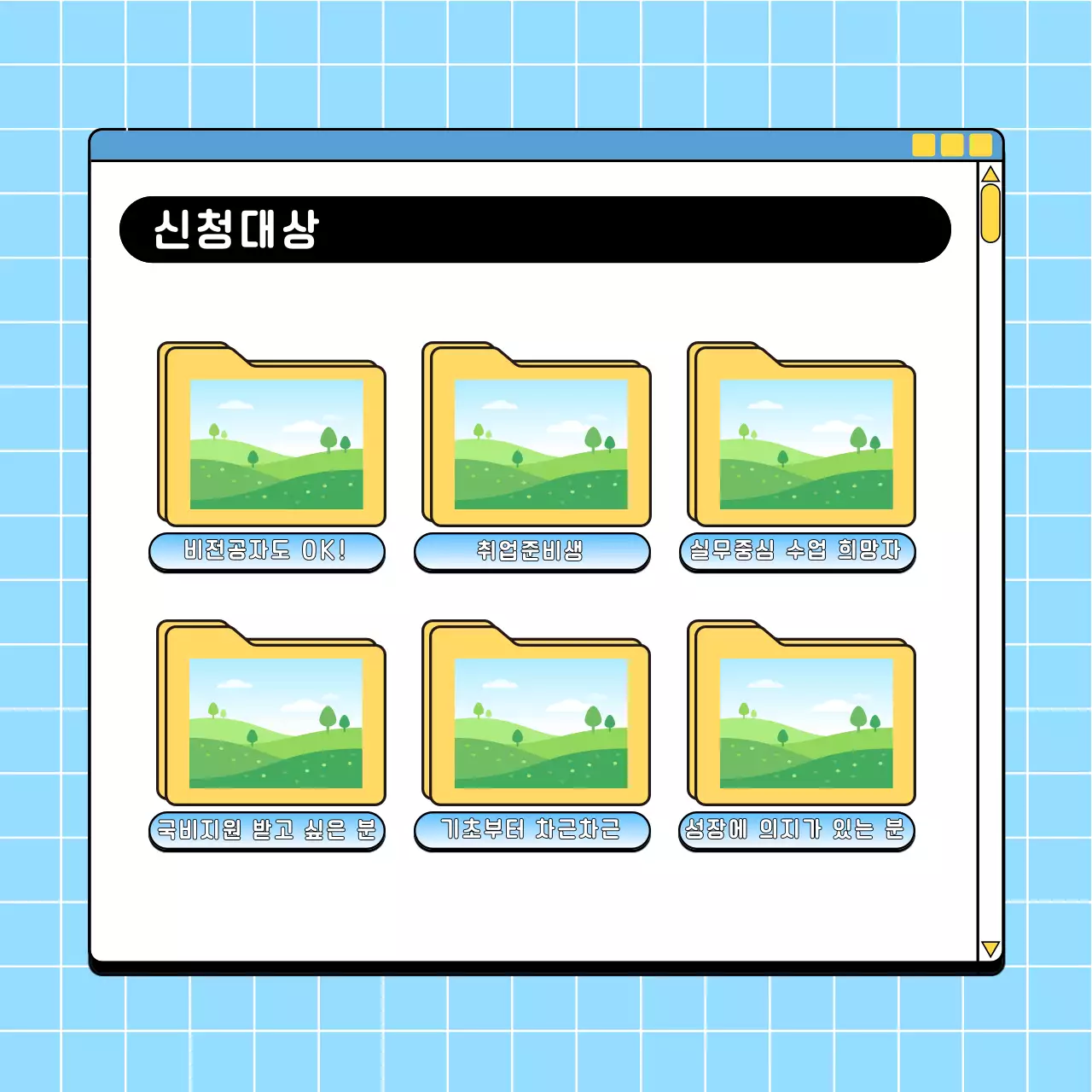 하늘색 컴퓨터 교육 모집