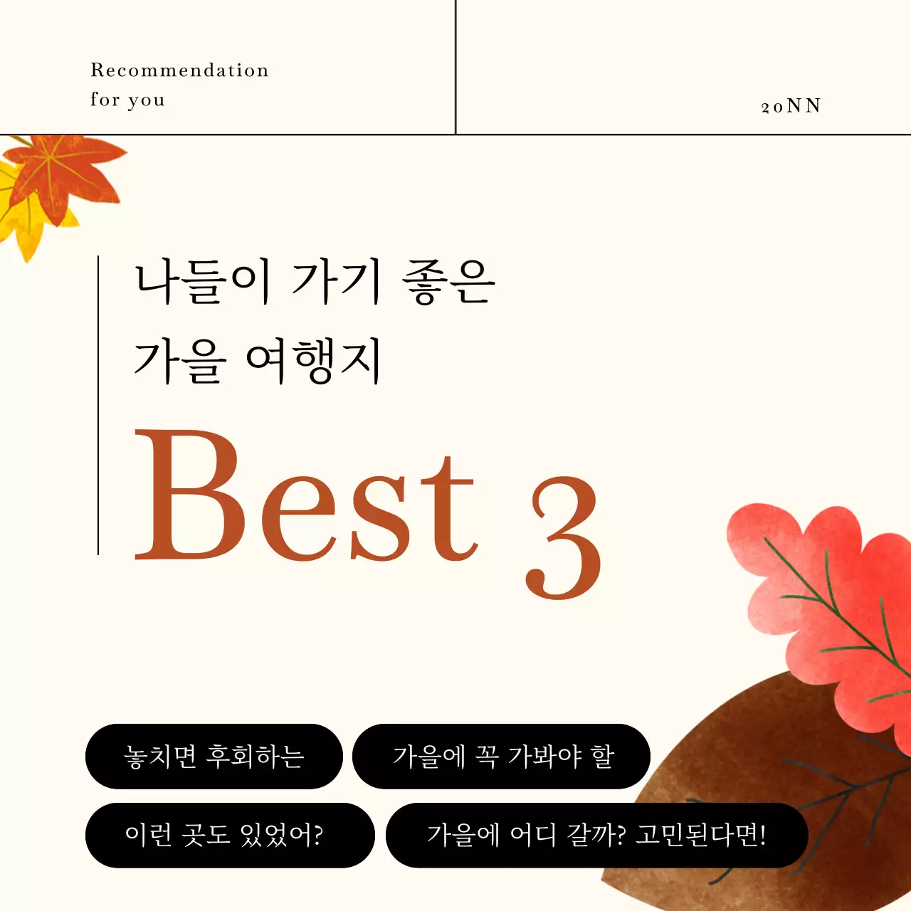 베이지 심플 여행 안내