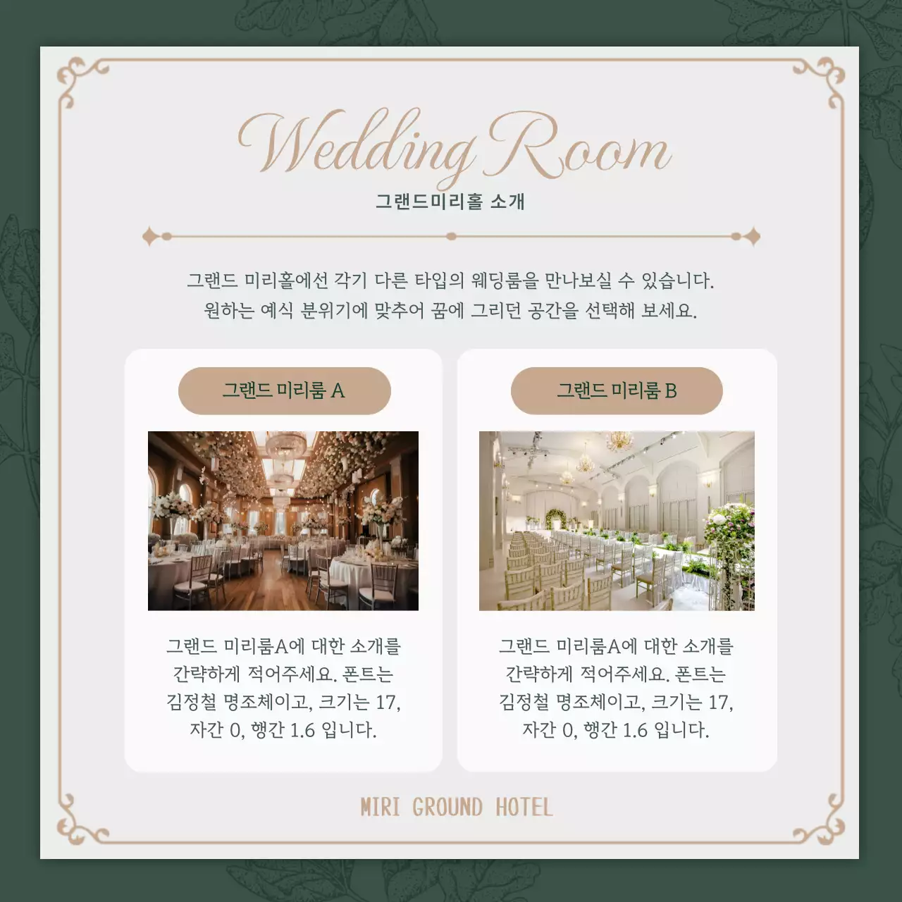 초록색의 고급진 웨딩업체 홍보