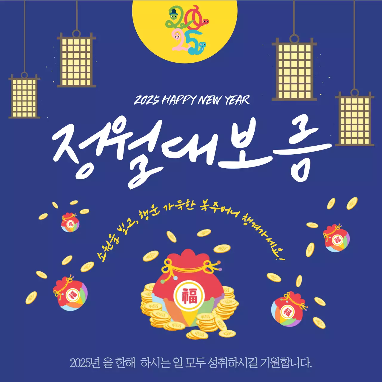 파랑 전통 새해 정월대보름 복주머니 2025