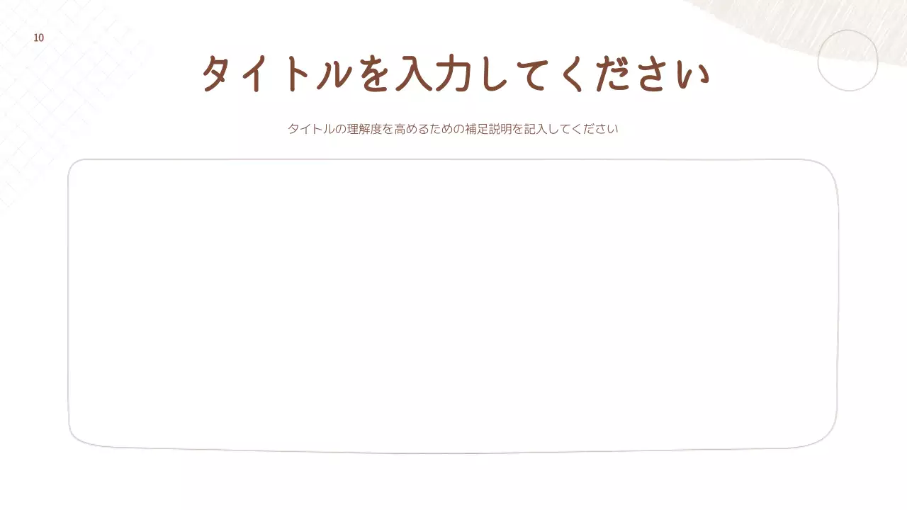 ベージュ 手書き プレゼンテーション テンプレート