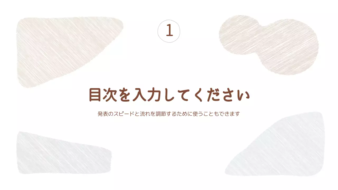 ベージュ 手書き プレゼンテーション テンプレート