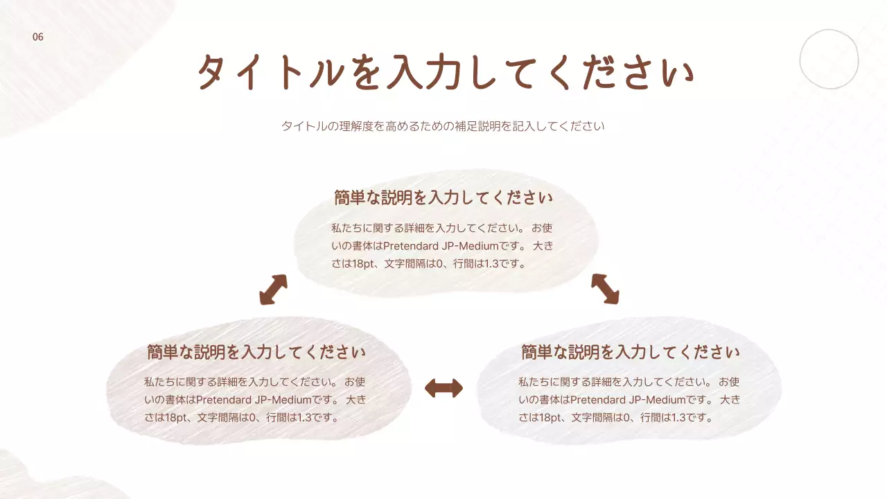 ベージュ 手書き プレゼンテーション テンプレート