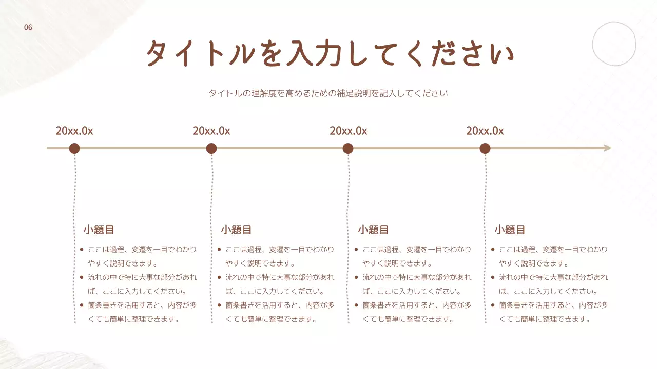 ベージュ 手書き プレゼンテーション テンプレート