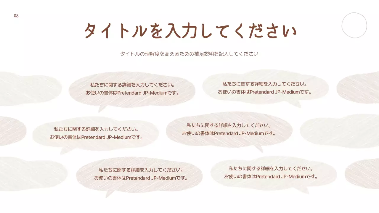 ベージュ 手書き プレゼンテーション テンプレート