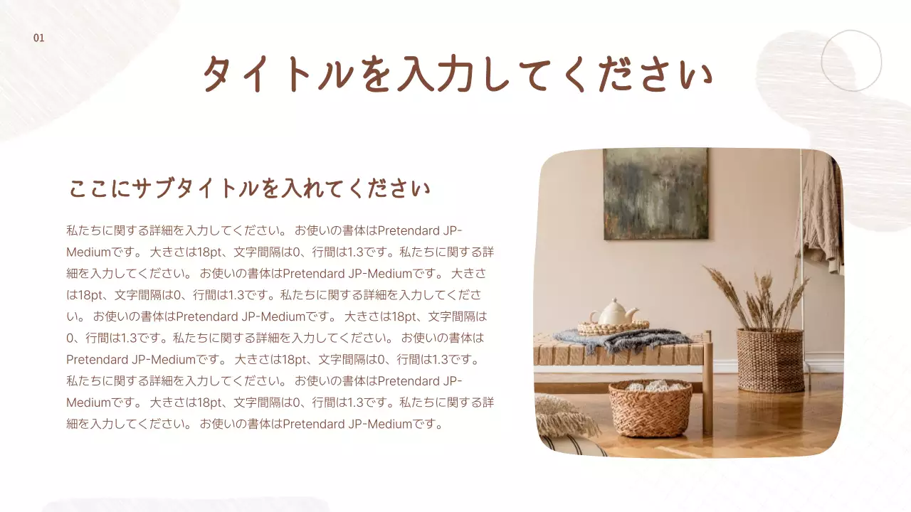 ベージュ 手書き プレゼンテーション テンプレート