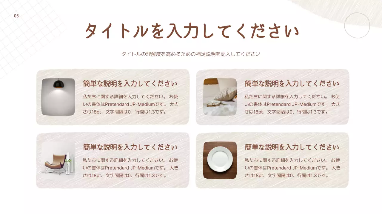 ベージュ 手書き プレゼンテーション テンプレート