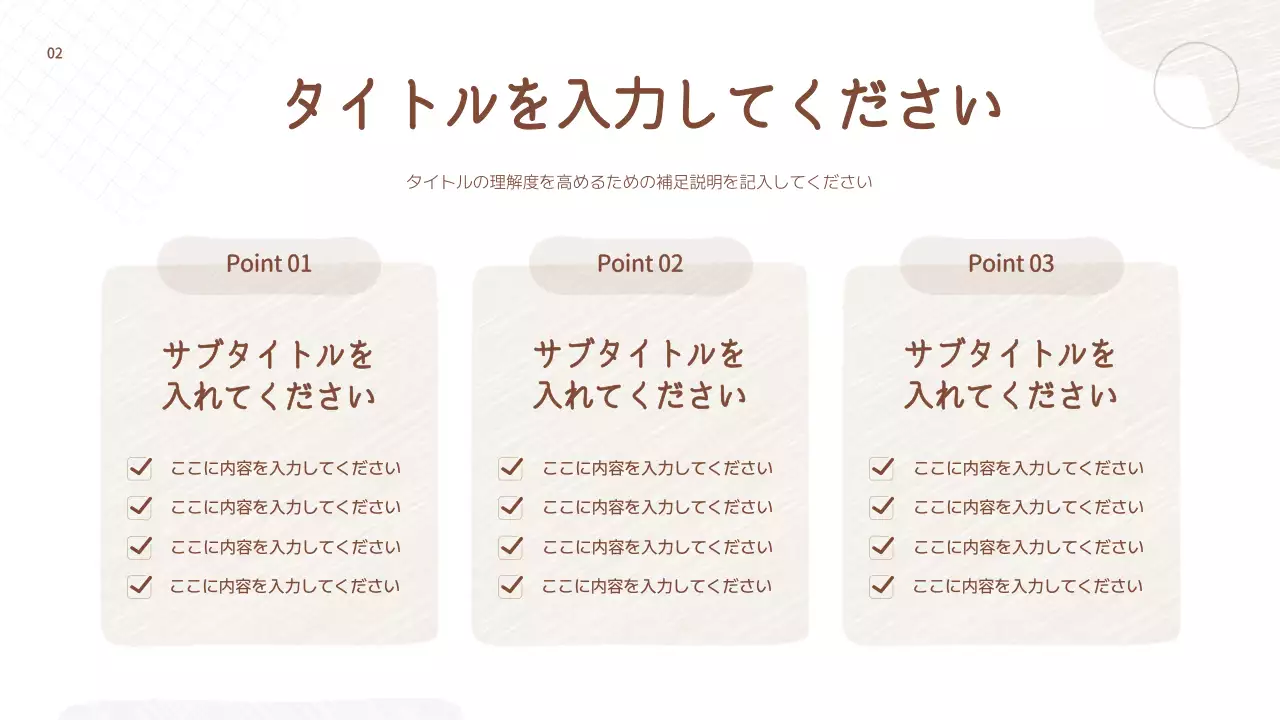 ベージュ 手書き プレゼンテーション テンプレート