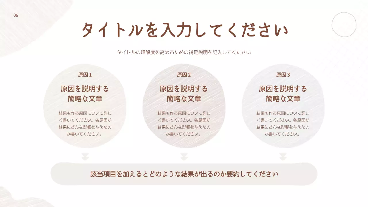 ベージュ 手書き プレゼンテーション テンプレート