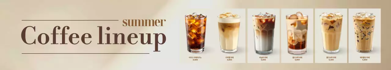 여름 커피 라인업 가로현수막