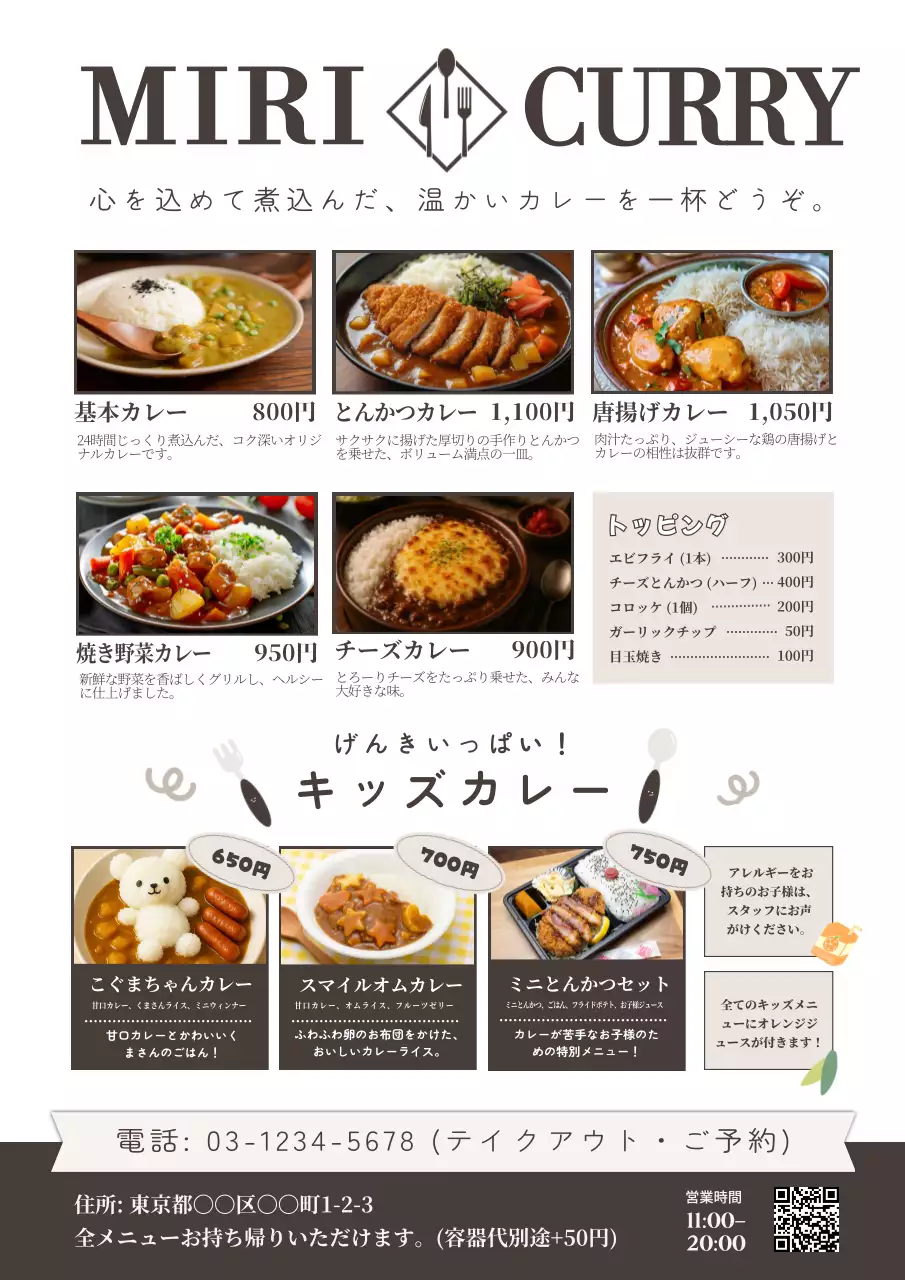 茶色 シンプル カレー チラシ 飲食業カレーメニュー表
