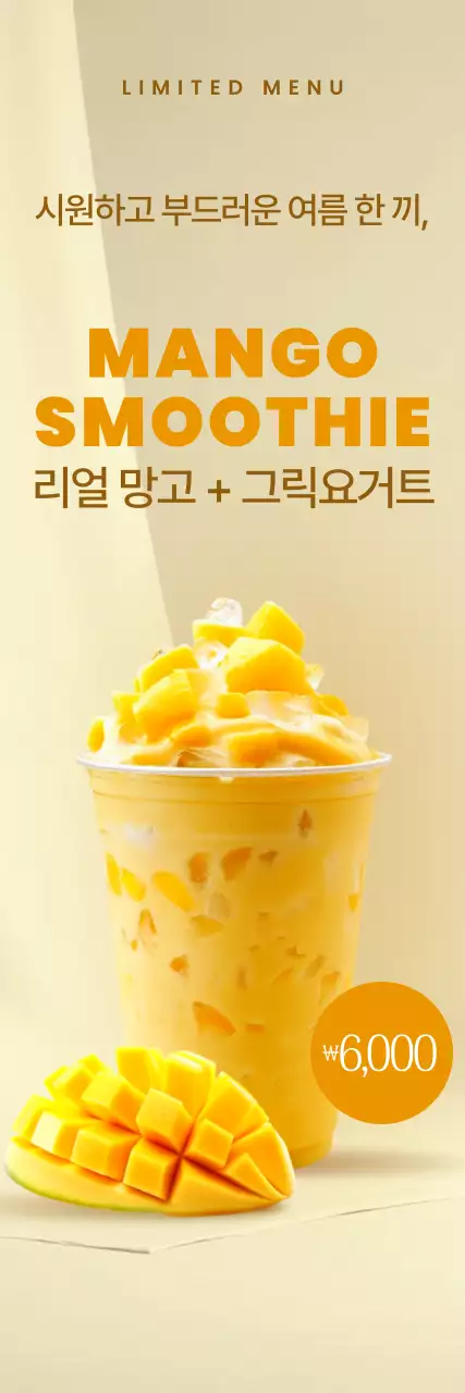 노랑 모던 음료 광고