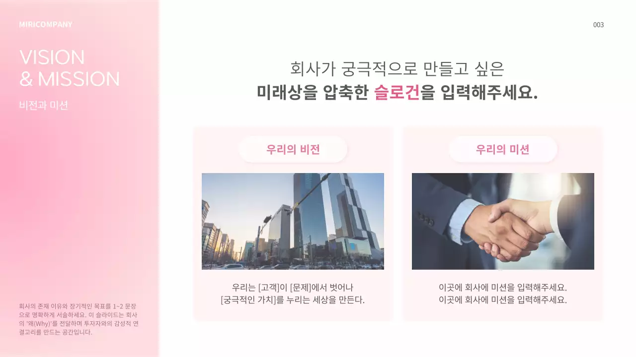 핑크 모던 투자 자료 소개 IR