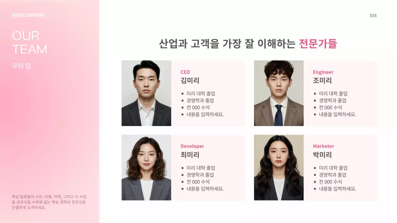 핑크 모던 투자 자료 소개 IR