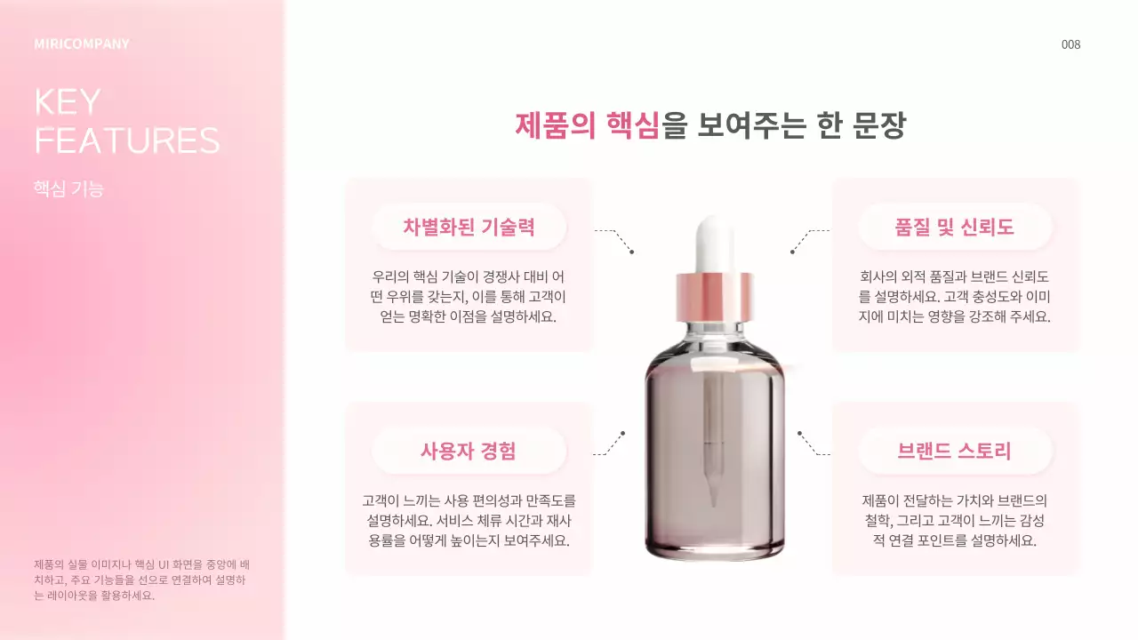 핑크 모던 투자 자료 소개 IR