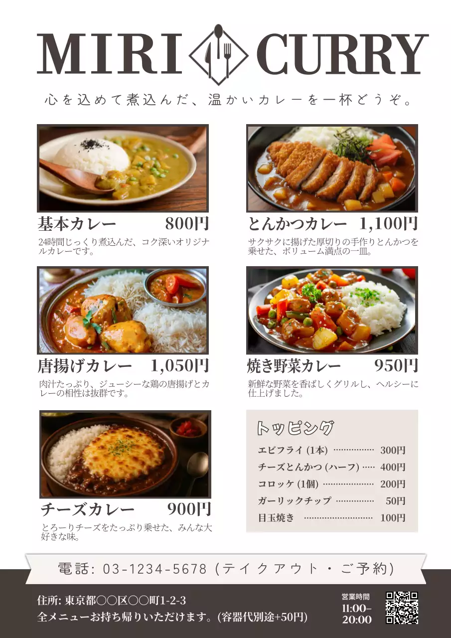 茶色 シンプル カレー メニュー表  飲食業カレーメニュー表