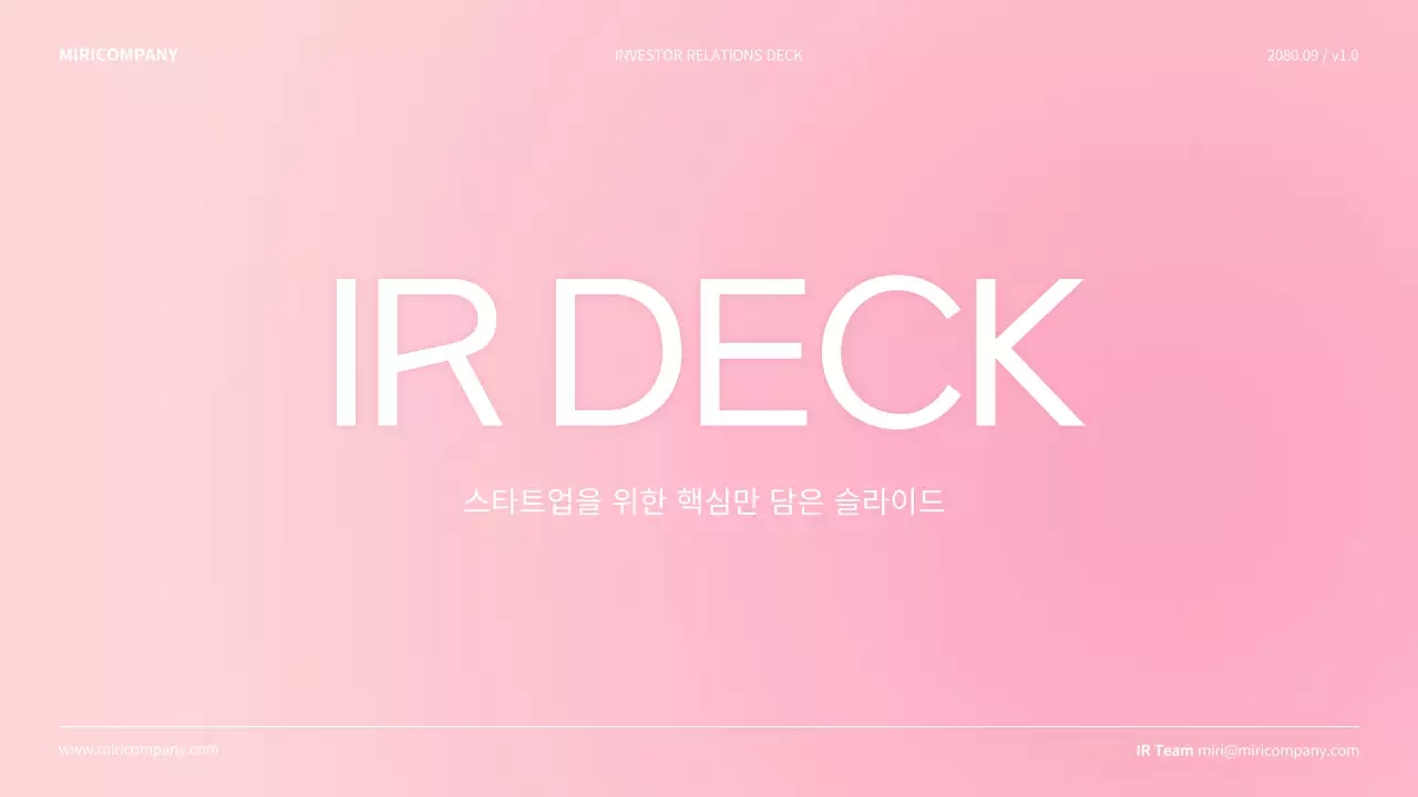 핑크 모던 투자 자료 소개 IR