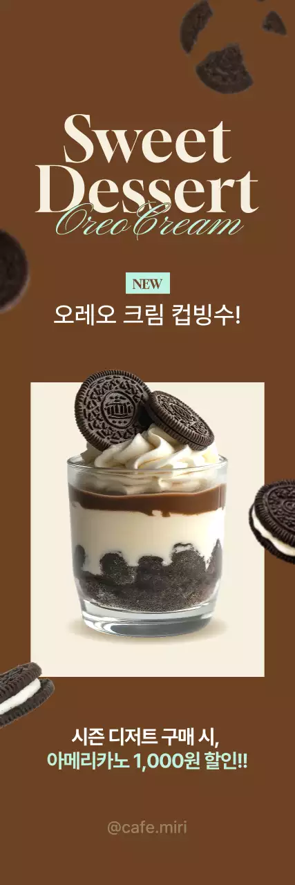 갈색 모던 디저트 광고