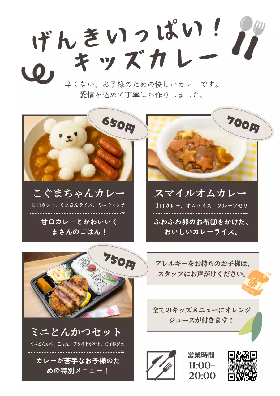 茶色 シンプル カレー メニュー表  飲食業カレーメニュー表