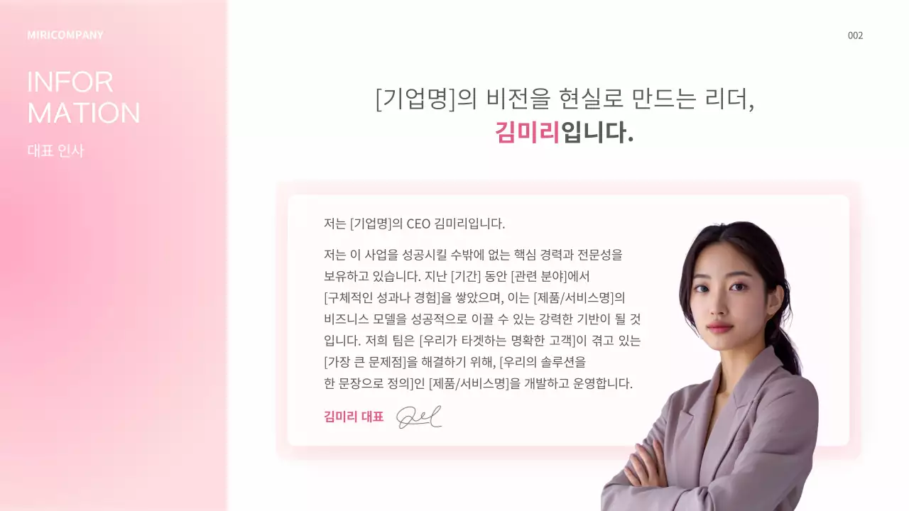 핑크 모던 투자 자료 소개 IR