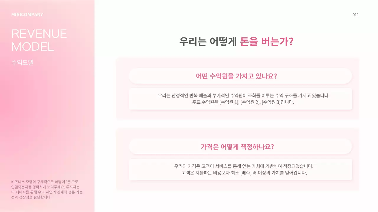 핑크 모던 투자 자료 소개 IR