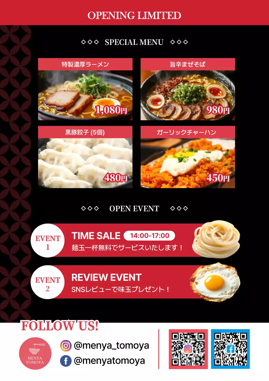 赤 和風 ラーメンモダンチラシ