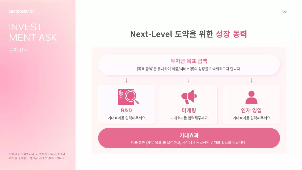 핑크 모던 투자 자료 소개 IR