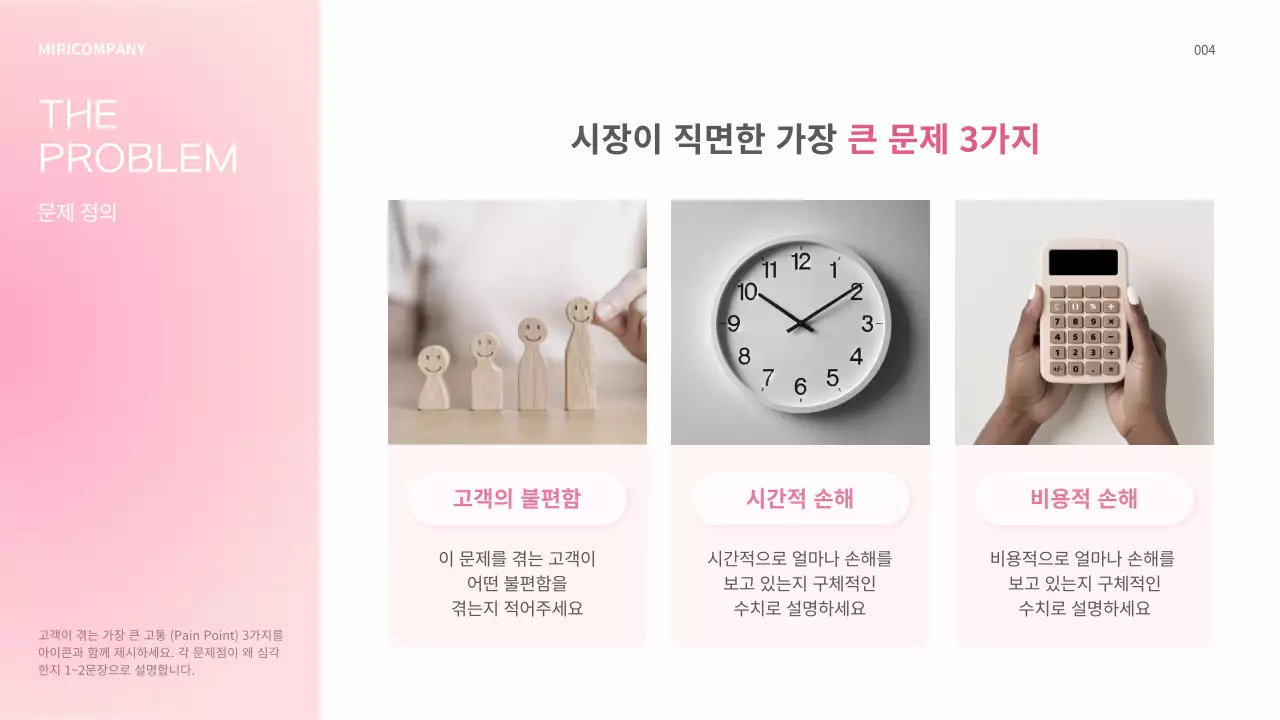 핑크 모던 투자 자료 소개 IR