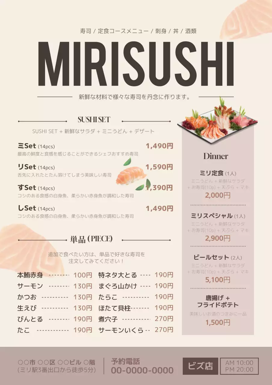 ベージュ シンプル 寿司 メニュー ポスター