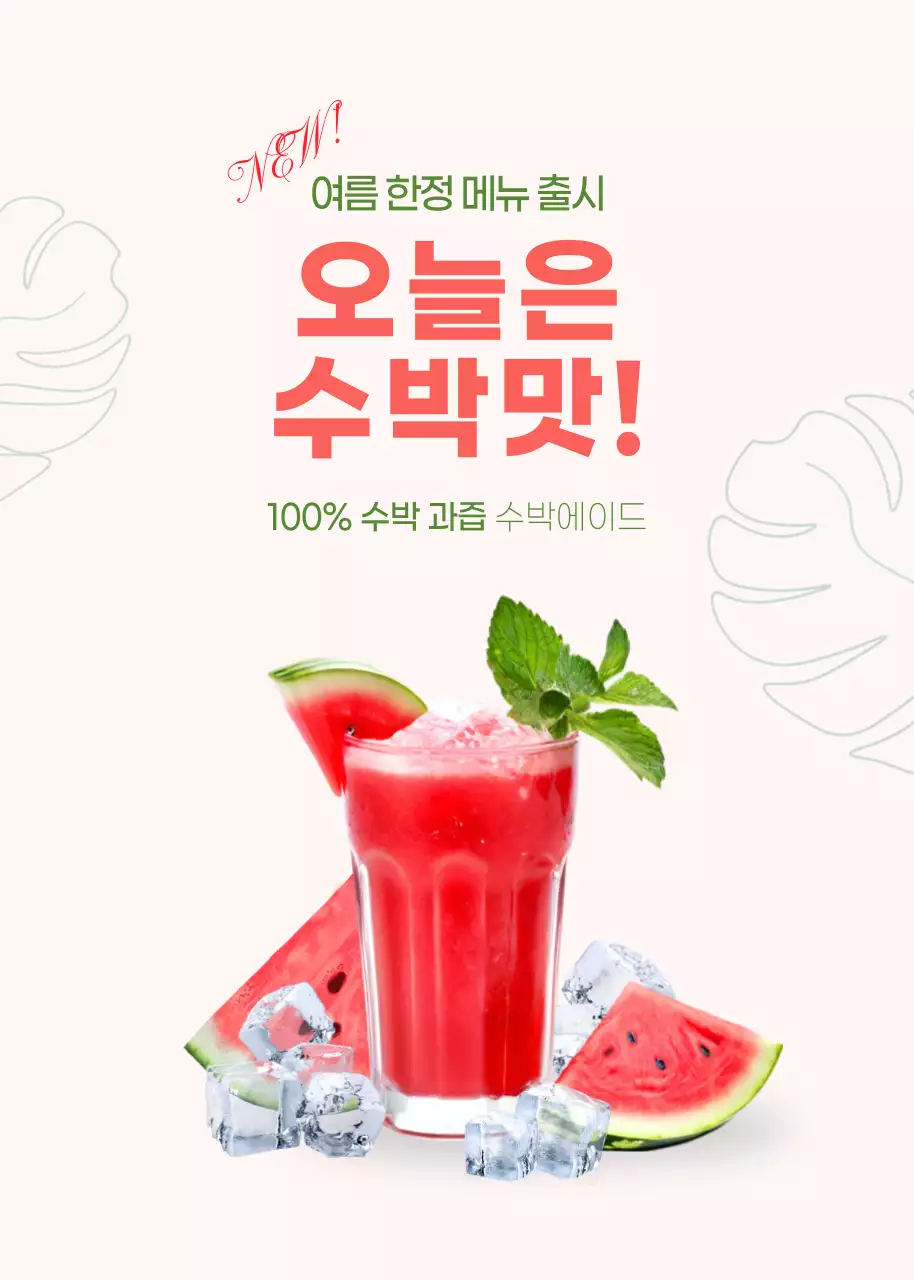 심플한 분홍 배경의 빨간 수박주스 신제품 출시 광고