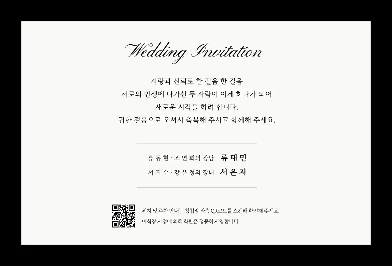 아이보리 클래식 결혼 초대장