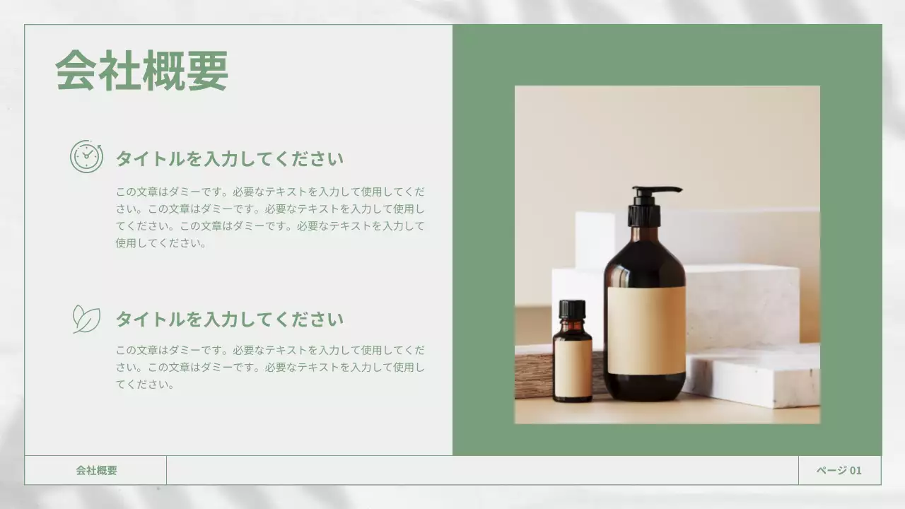 緑 ナチュラル ビジネス プレゼンテーション