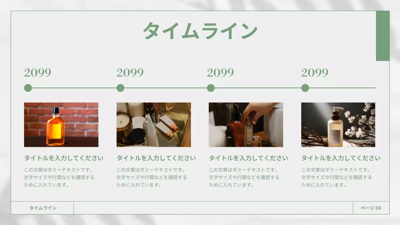 緑 ナチュラル ビジネス プレゼンテーション